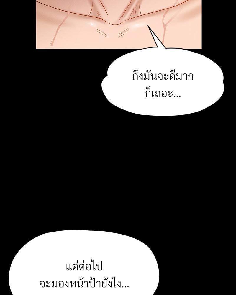 My Sweet Home – My Sweet Home – ตอนที่ 12 หน้า 98