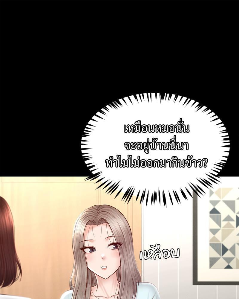 My Sweet Home – My Sweet Home – ตอนที่ 12 หน้า 105