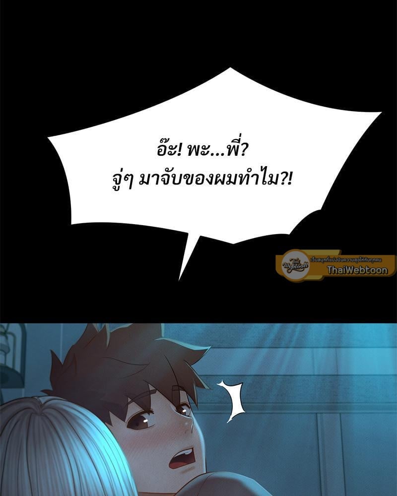 My Sweet Home – My Sweet Home – ตอนที่ 13 หน้า 8