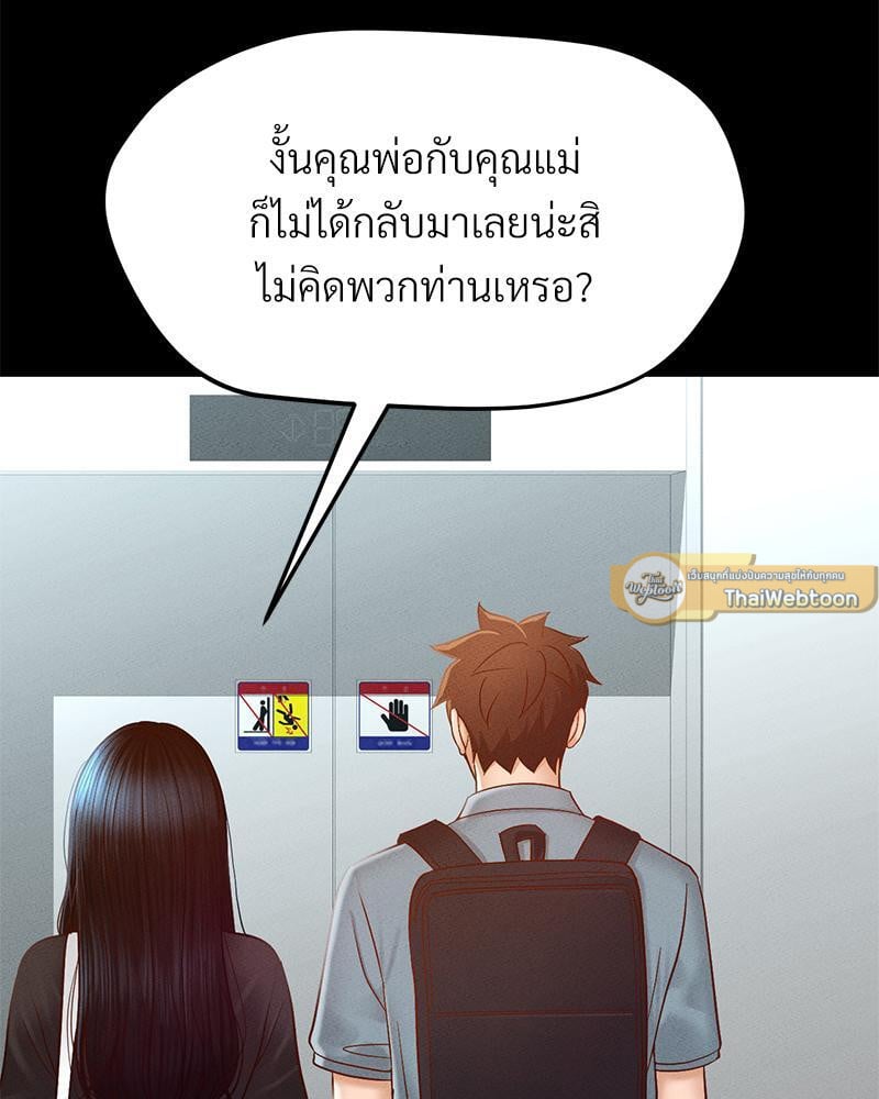 My Sweet Home – My Sweet Home – ตอนที่ 14 หน้า 60