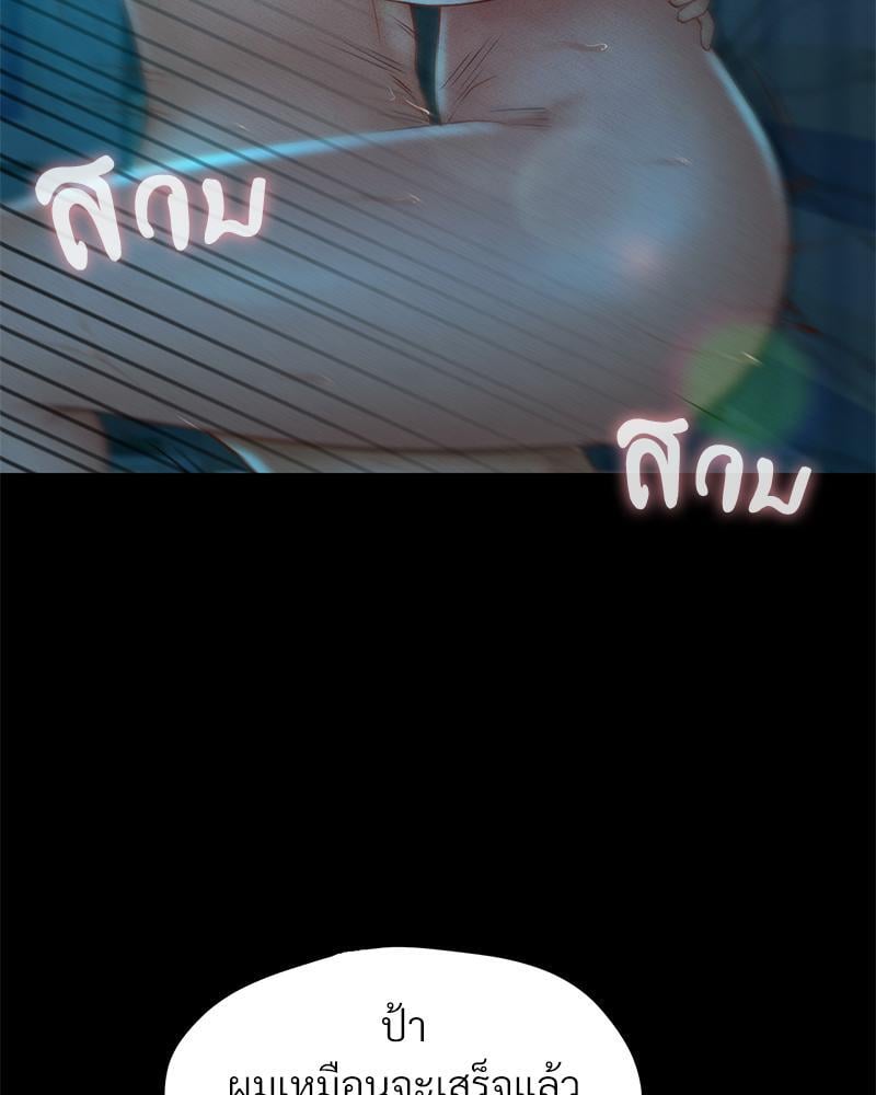 My Sweet Home – My Sweet Home – ตอนที่ 15 หน้า 76