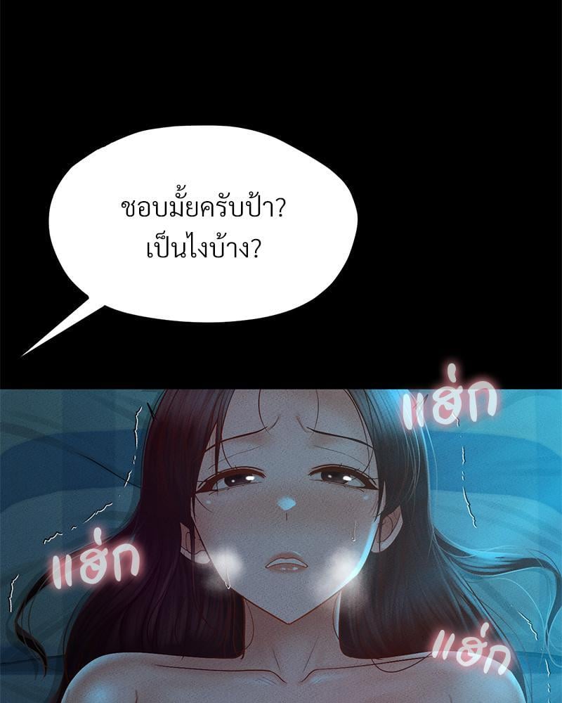 My Sweet Home – My Sweet Home – ตอนที่ 15 หน้า 98
