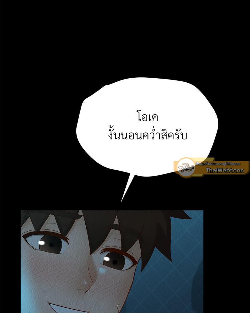 My Sweet Home – My Sweet Home – ตอนที่ 15 หน้า 103