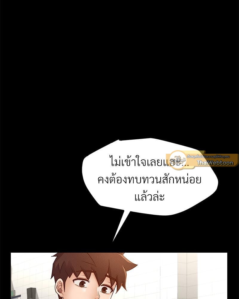 My Sweet Home – My Sweet Home – ตอนที่ 17 หน้า 65