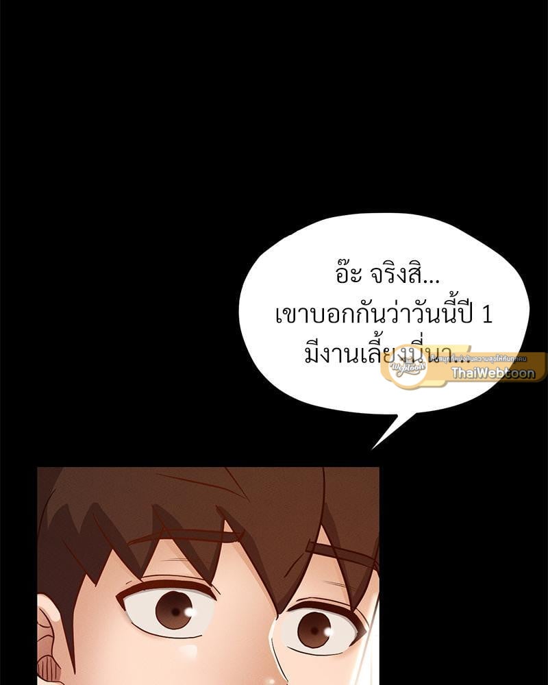 My Sweet Home – My Sweet Home – ตอนที่ 17 หน้า 68