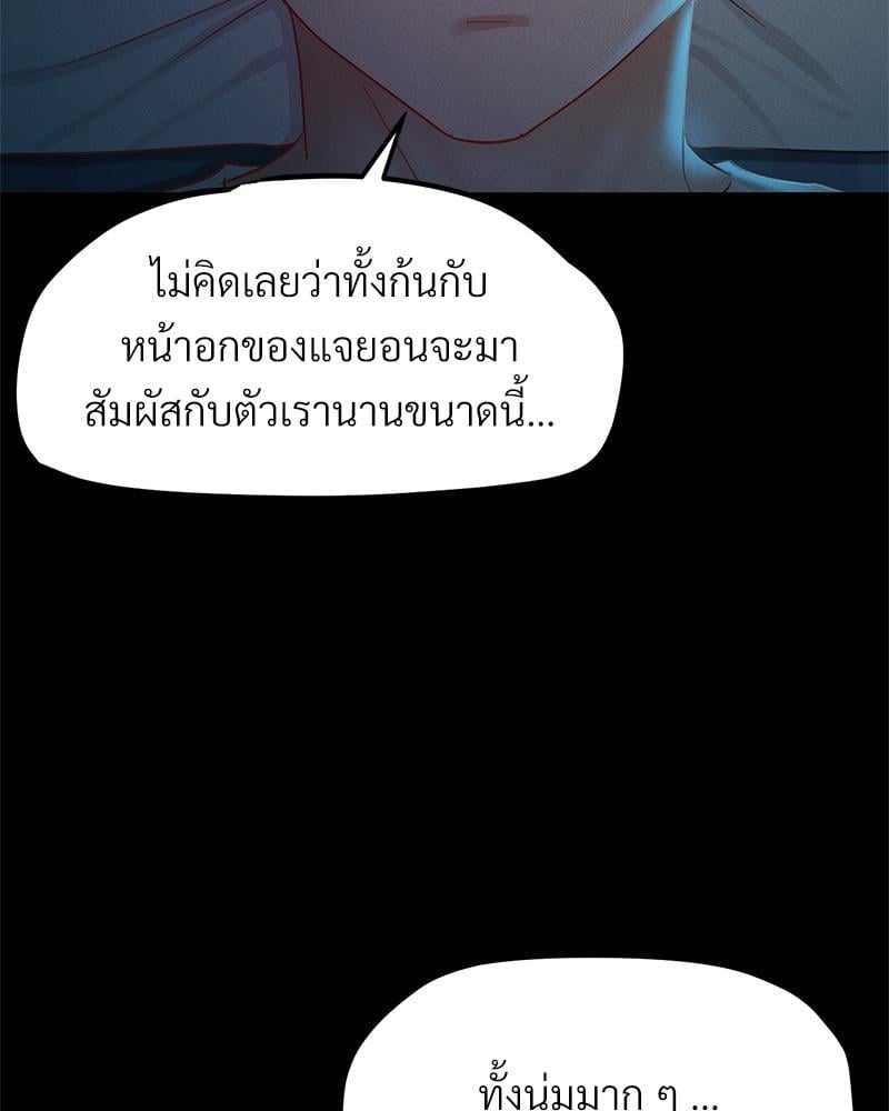 My Sweet Home – My Sweet Home – ตอนที่ 17 หน้า 98