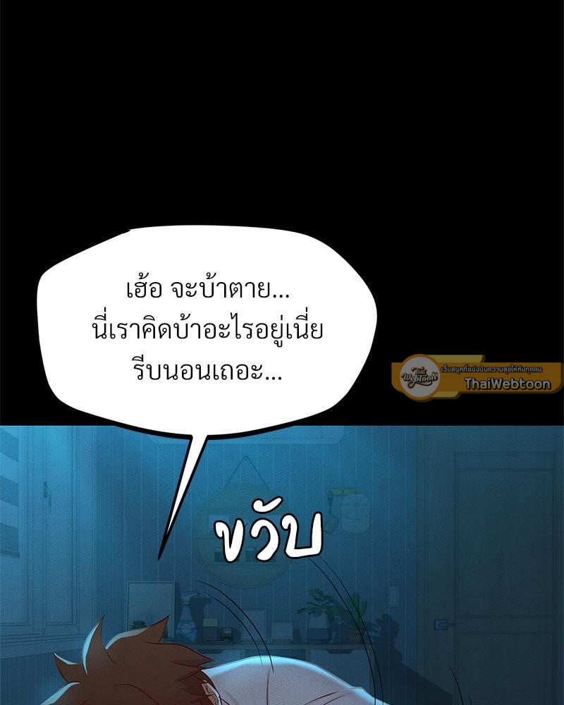 My Sweet Home – My Sweet Home – ตอนที่ 17 หน้า 100