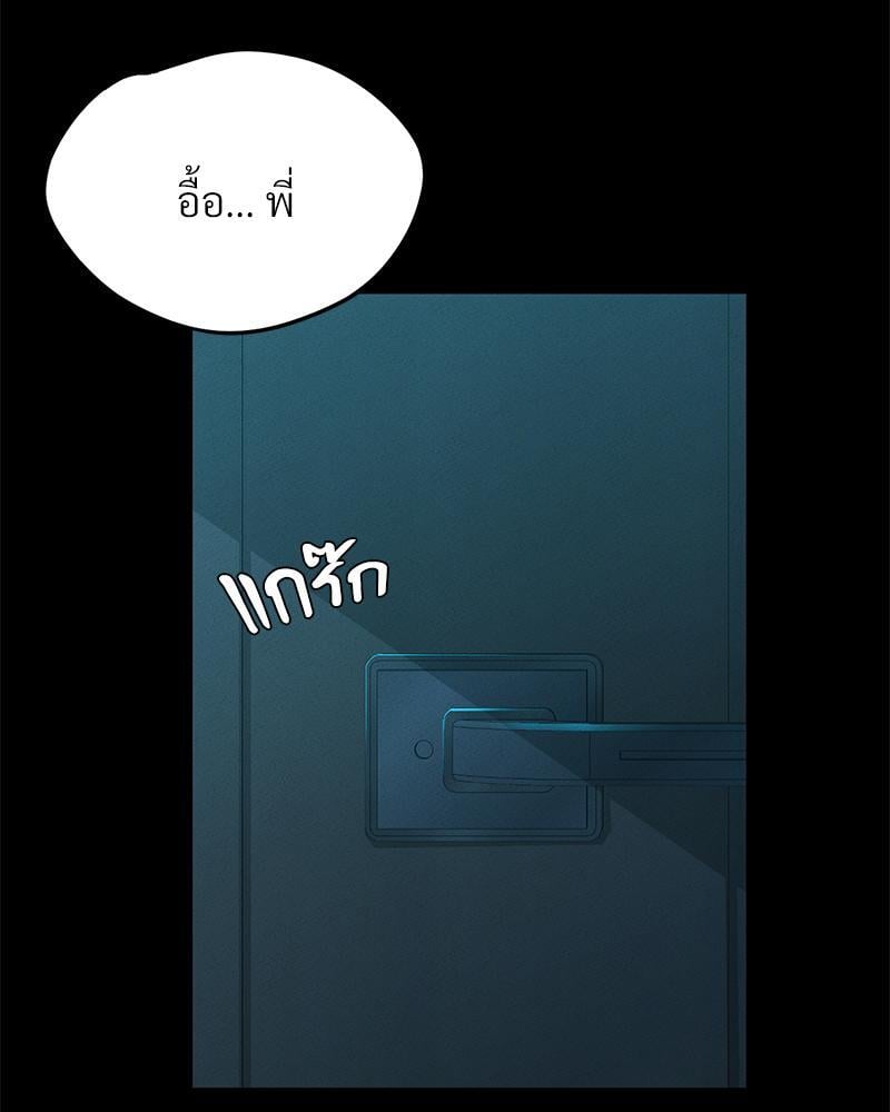 My Sweet Home – My Sweet Home – ตอนที่ 18 หน้า 10