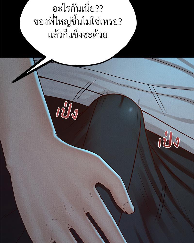 My Sweet Home – My Sweet Home – ตอนที่ 18 หน้า 38