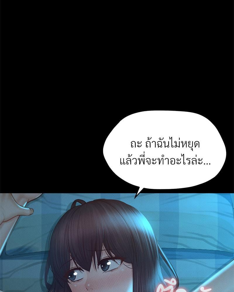 My Sweet Home – My Sweet Home – ตอนที่ 18 หน้า 54