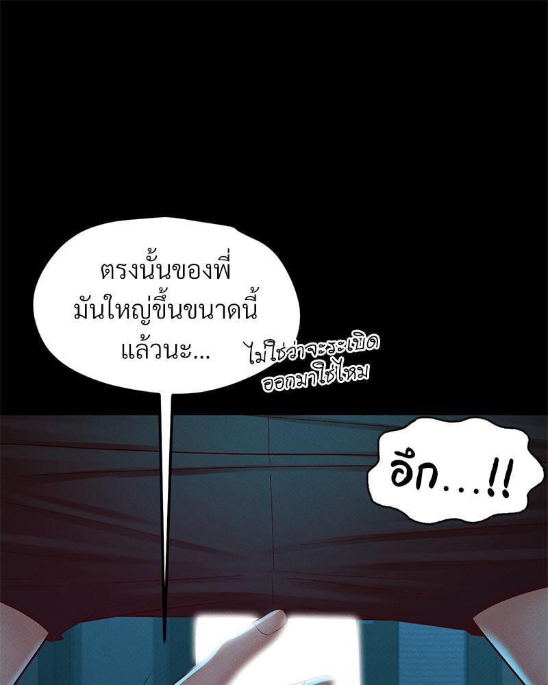 My Sweet Home – My Sweet Home – ตอนที่ 18 หน้า 57