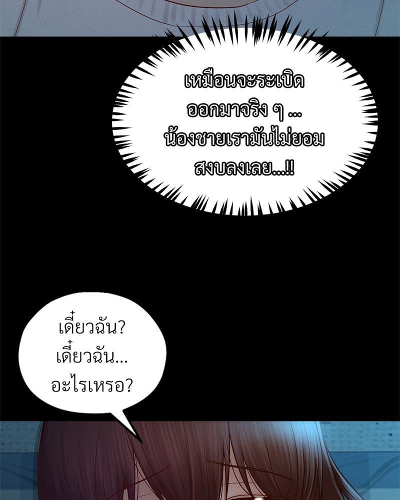 My Sweet Home – My Sweet Home – ตอนที่ 18 หน้า 60