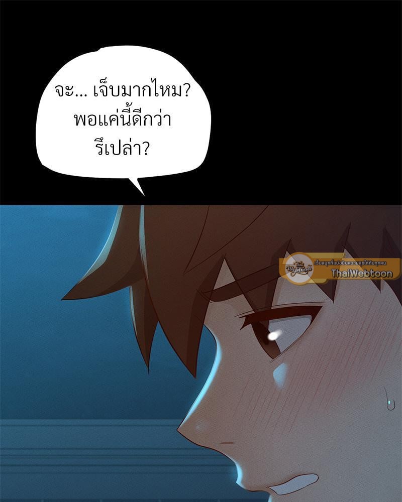 My Sweet Home – My Sweet Home – ตอนที่ 18 หน้า 83