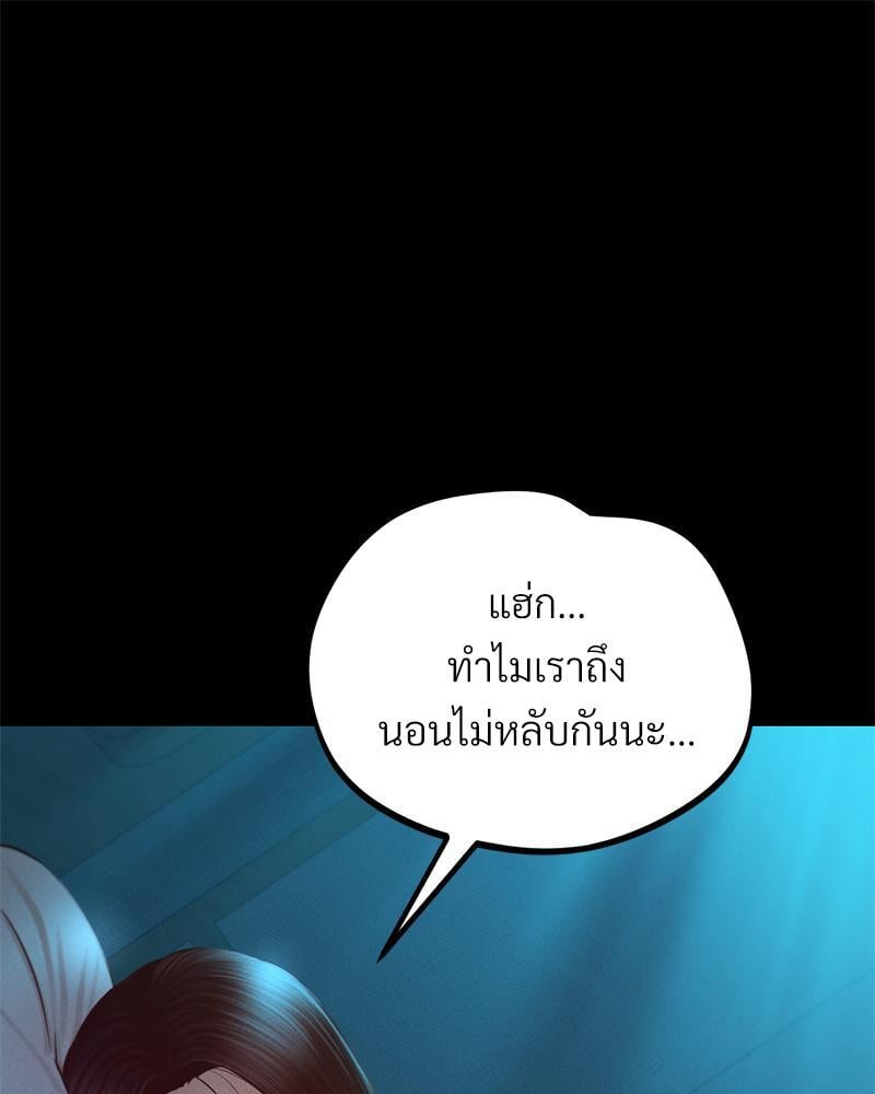My Sweet Home – My Sweet Home – ตอนที่ 18 หน้า 110