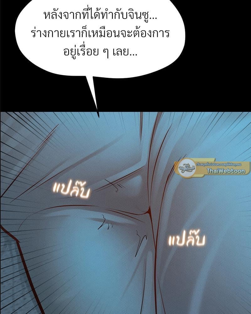 My Sweet Home – My Sweet Home – ตอนที่ 19 หน้า 2