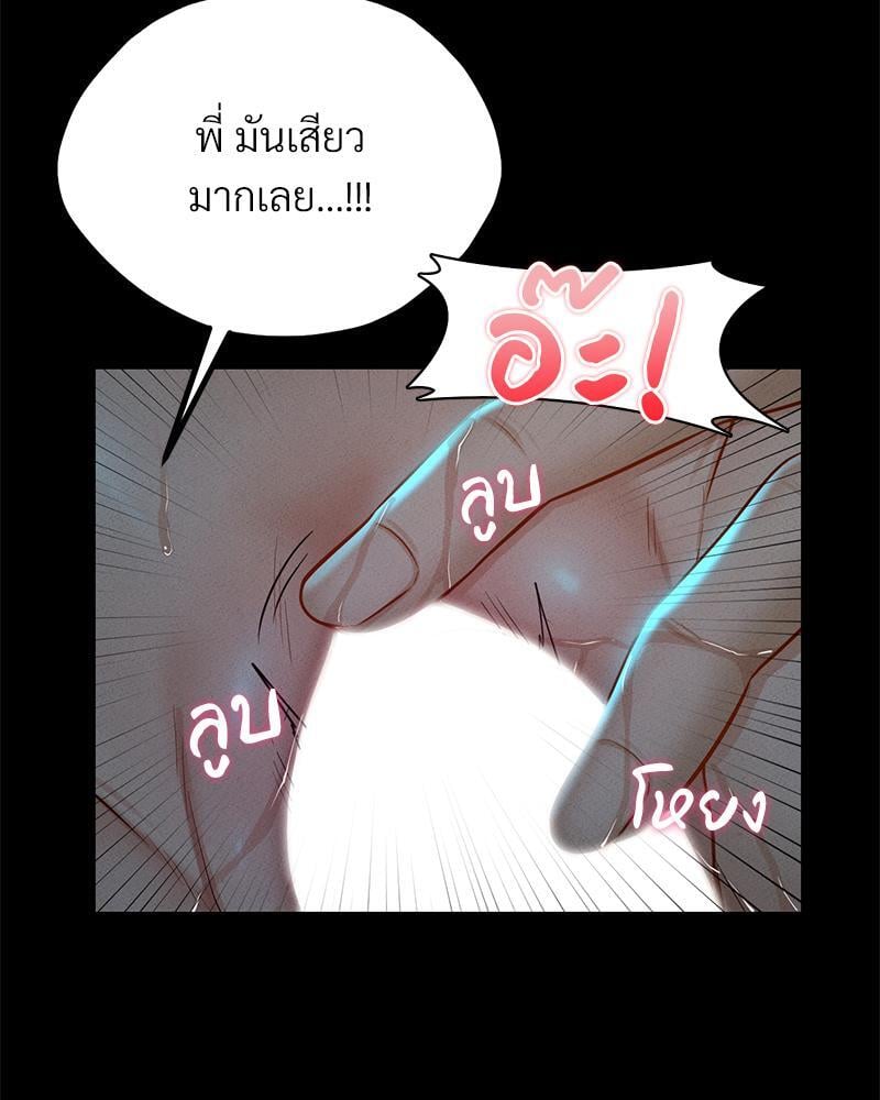 My Sweet Home – My Sweet Home – ตอนที่ 19 หน้า 18