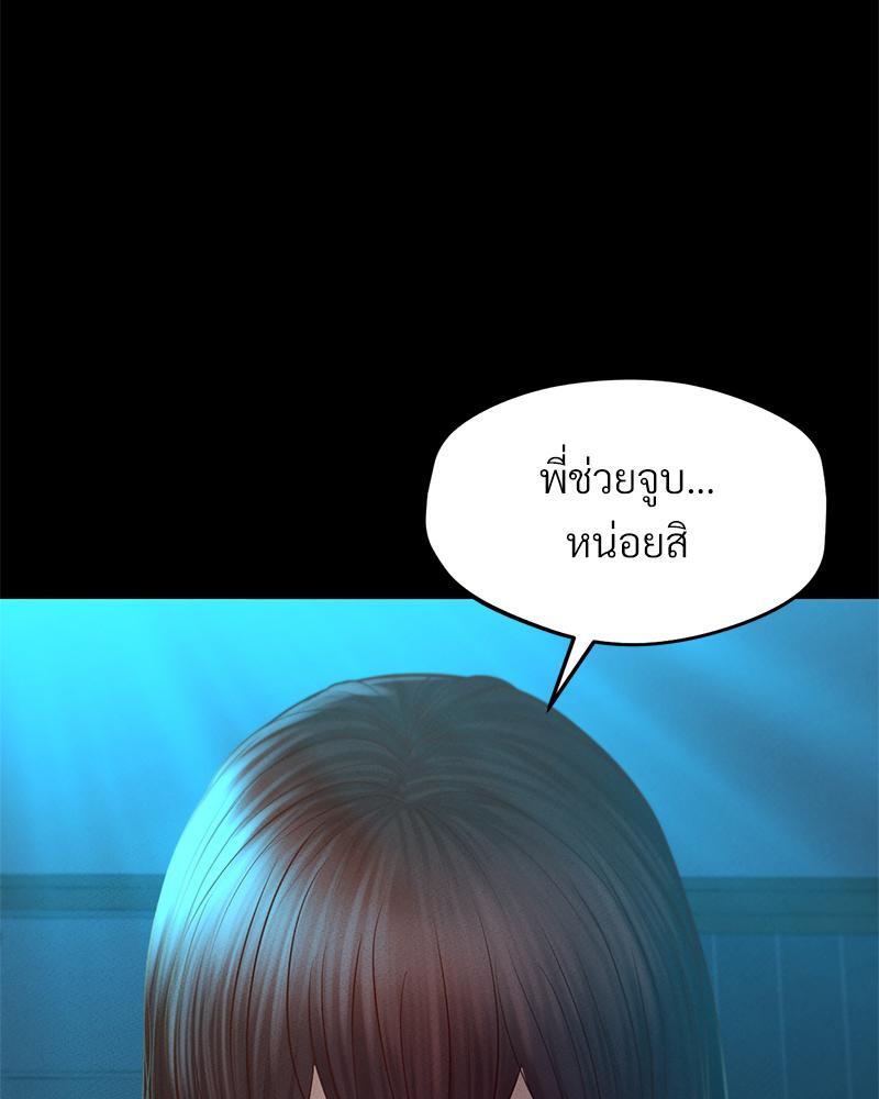 My Sweet Home – My Sweet Home – ตอนที่ 19 หน้า 73