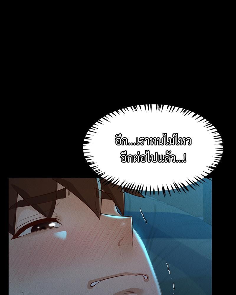 My Sweet Home – My Sweet Home – ตอนที่ 19 หน้า 84