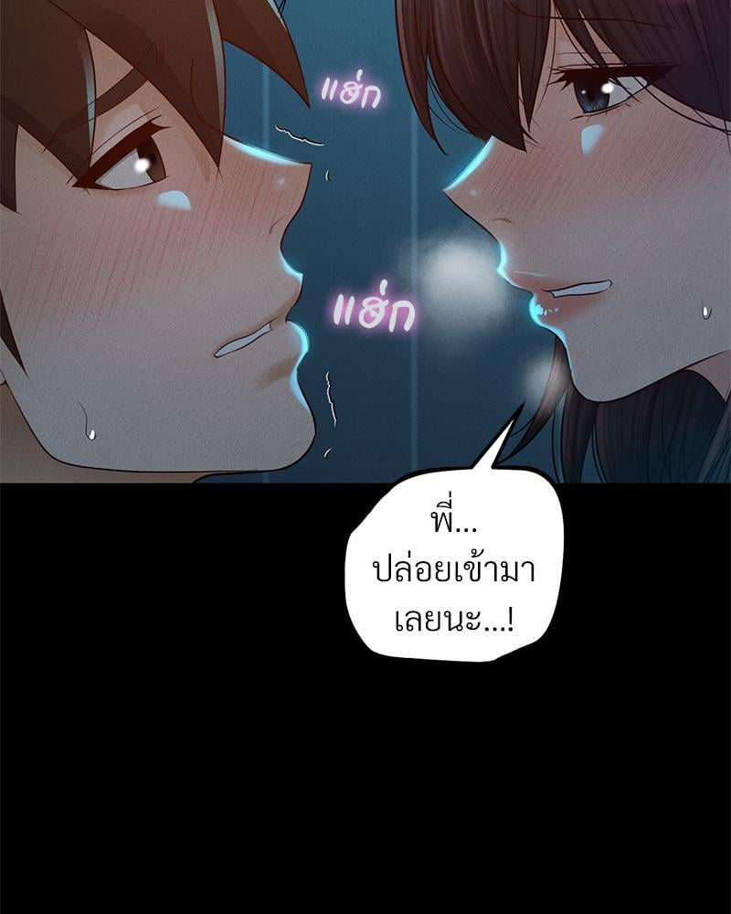 My Sweet Home – My Sweet Home – ตอนที่ 19 หน้า 88