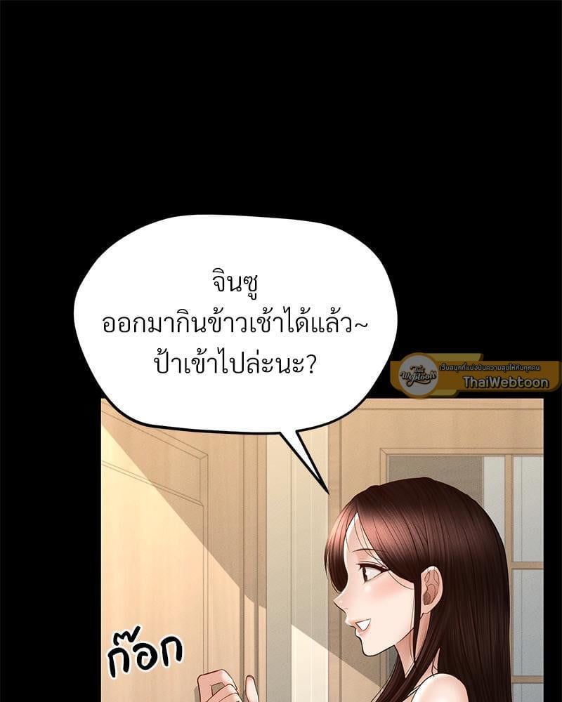 My Sweet Home – My Sweet Home – ตอนที่ 19 หน้า 117