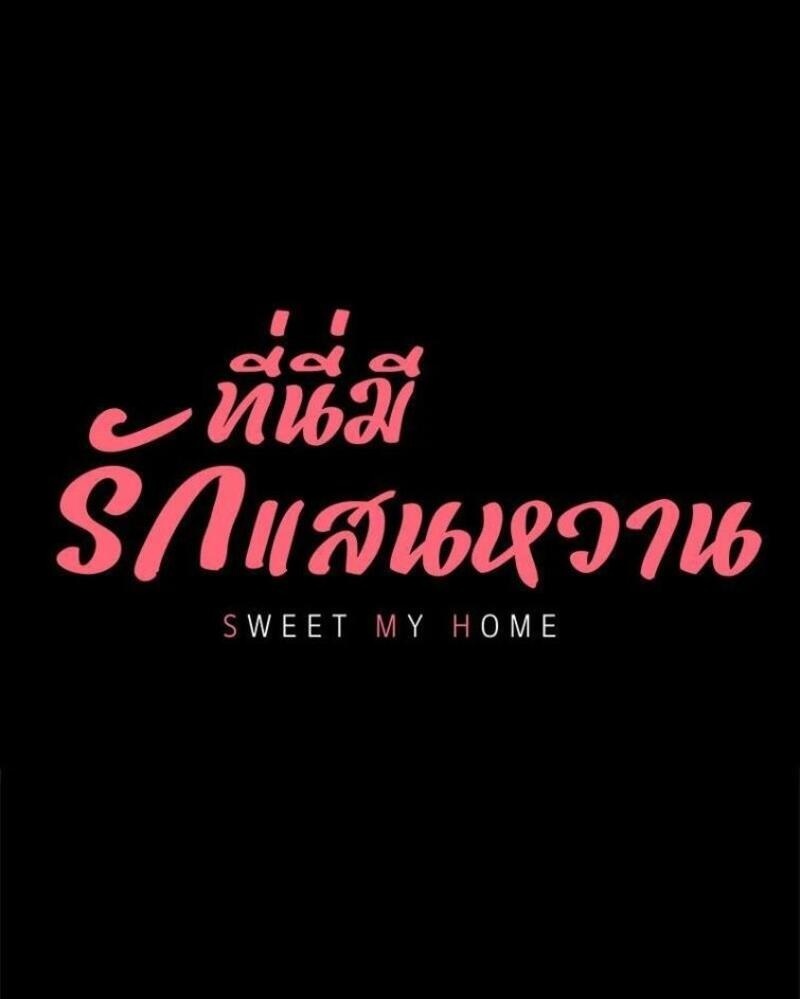 My Sweet Home – My Sweet Home – ตอนที่ 2 หน้า 7