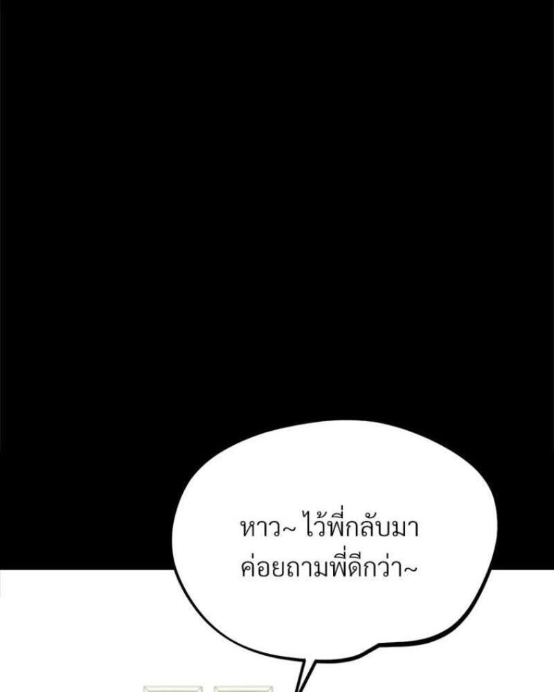 My Sweet Home – My Sweet Home – ตอนที่ 2 หน้า 49