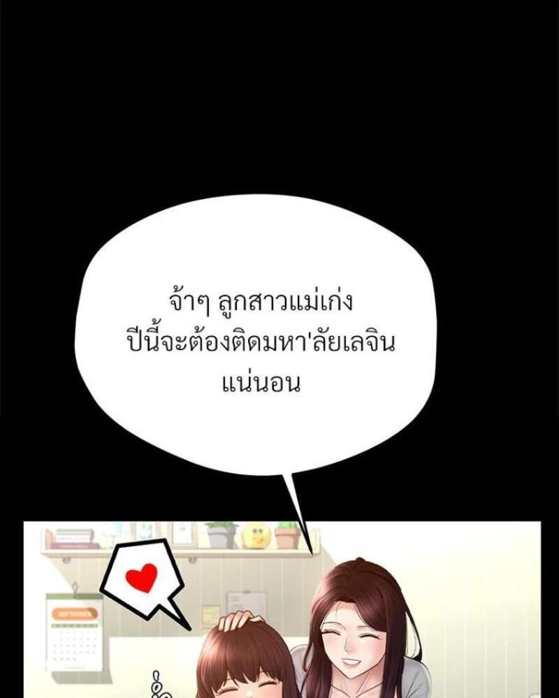 My Sweet Home – My Sweet Home – ตอนที่ 2 หน้า 55