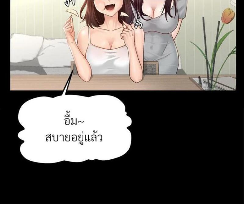 My Sweet Home – My Sweet Home – ตอนที่ 2 หน้า 56