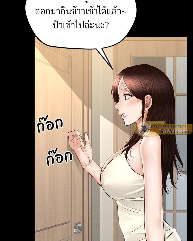 My Sweet Home – My Sweet Home – ตอนที่ 20 หน้า 2