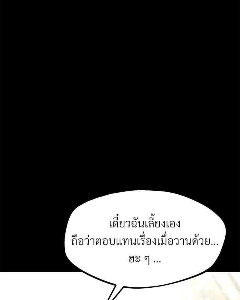 My Sweet Home – My Sweet Home – ตอนที่ 20 หน้า 59