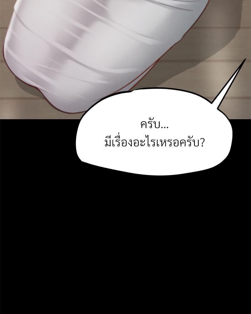 My Sweet Home – My Sweet Home – ตอนที่ 20 หน้า 84