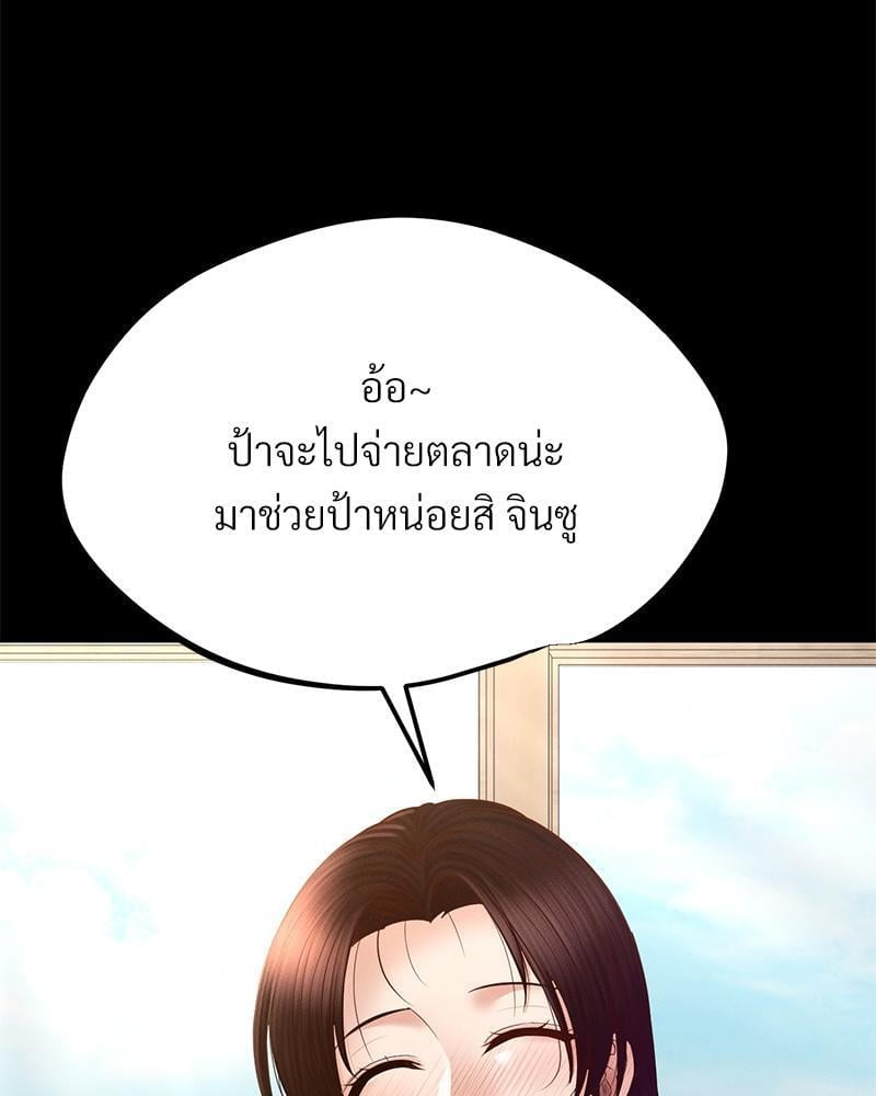 My Sweet Home – My Sweet Home – ตอนที่ 20 หน้า 85