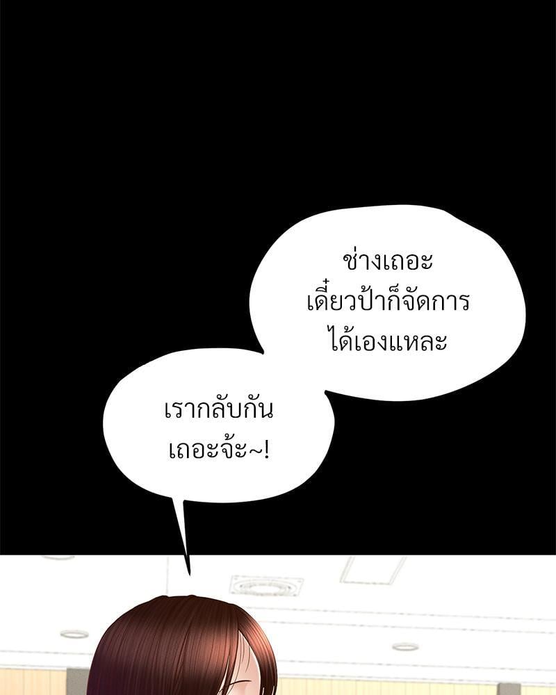 My Sweet Home – My Sweet Home – ตอนที่ 20 หน้า 108