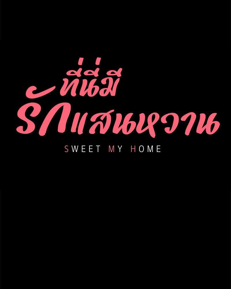 My Sweet Home – My Sweet Home – ตอนที่ 21 หน้า 6