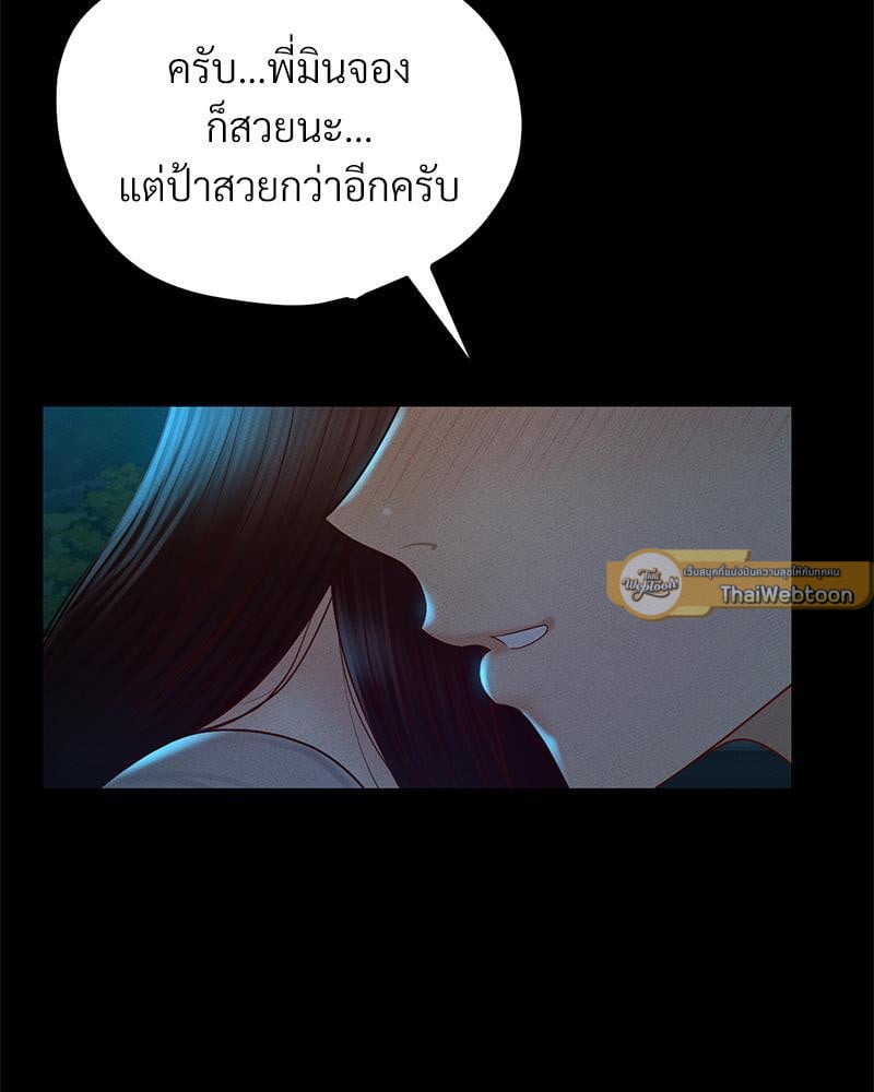 My Sweet Home – My Sweet Home – ตอนที่ 21 หน้า 73