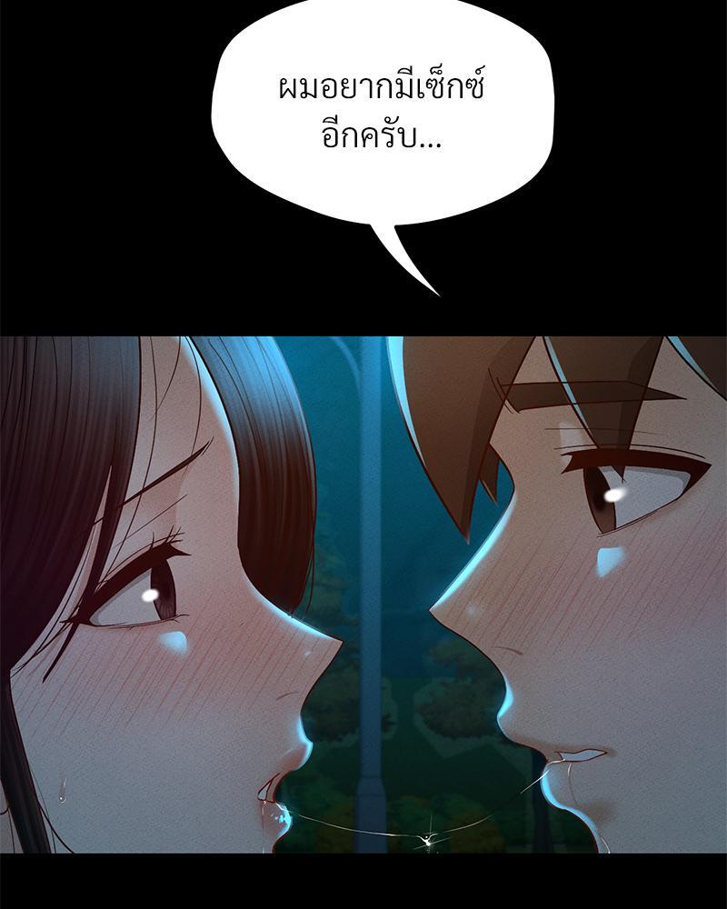 My Sweet Home – My Sweet Home – ตอนที่ 21 หน้า 79
