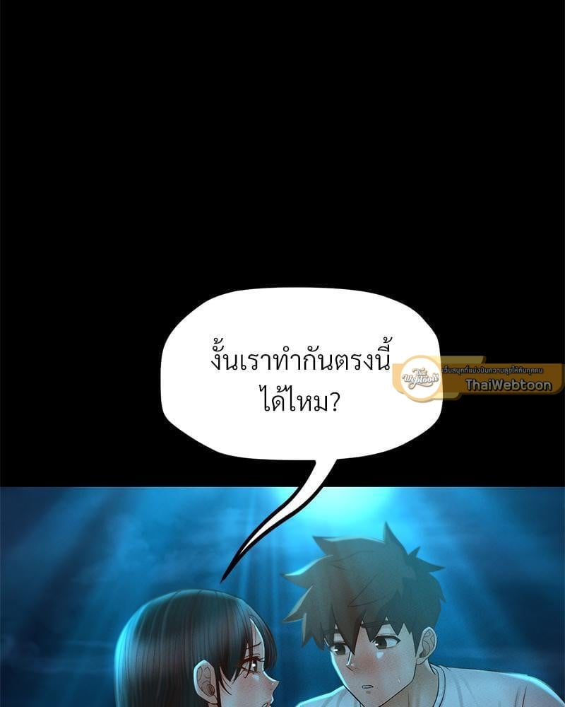 My Sweet Home – My Sweet Home – ตอนที่ 21 หน้า 83