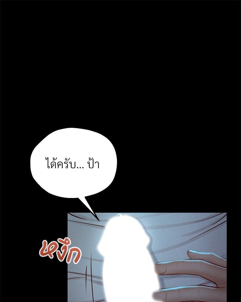 My Sweet Home – My Sweet Home – ตอนที่ 21 หน้า 86