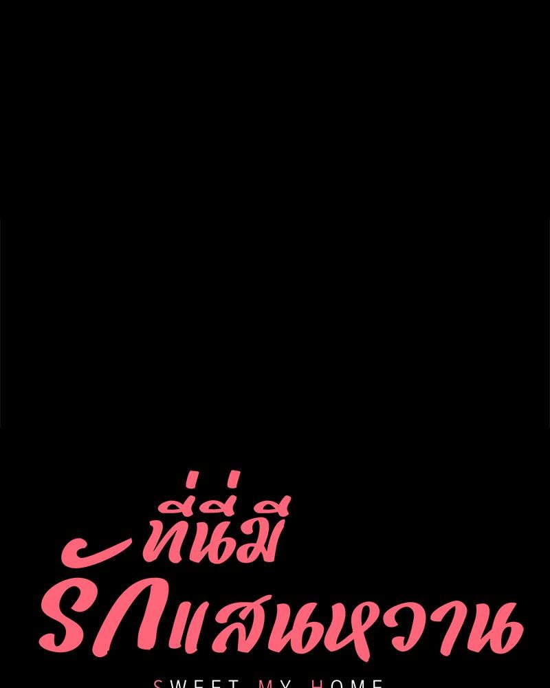 My Sweet Home – My Sweet Home – ตอนที่ 22 หน้า 8