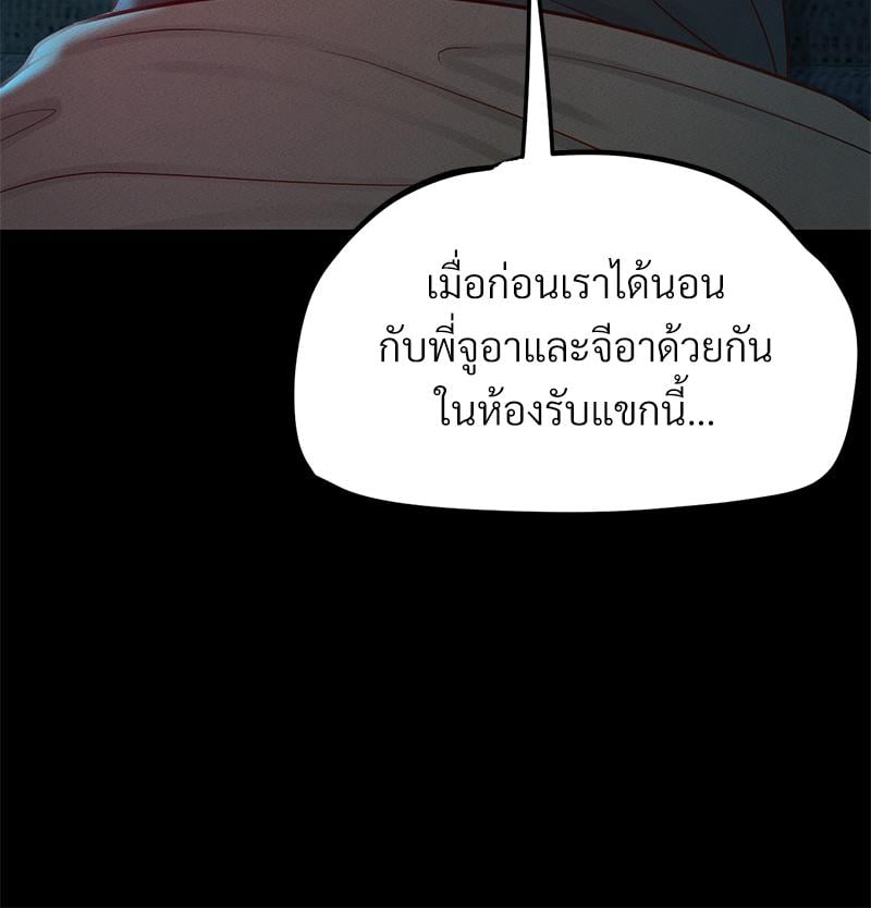 My Sweet Home – My Sweet Home – ตอนที่ 22 หน้า 63