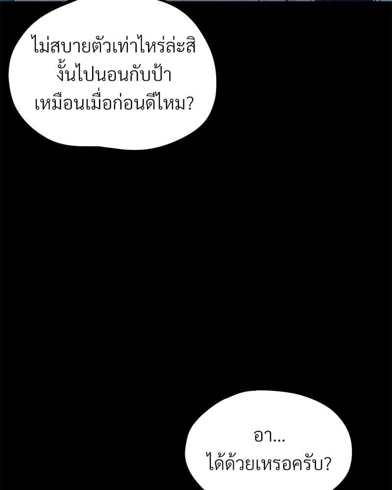 My Sweet Home – My Sweet Home – ตอนที่ 22 หน้า 69