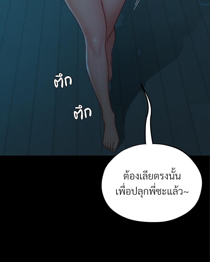 My Sweet Home – My Sweet Home – ตอนที่ 23 หน้า 3