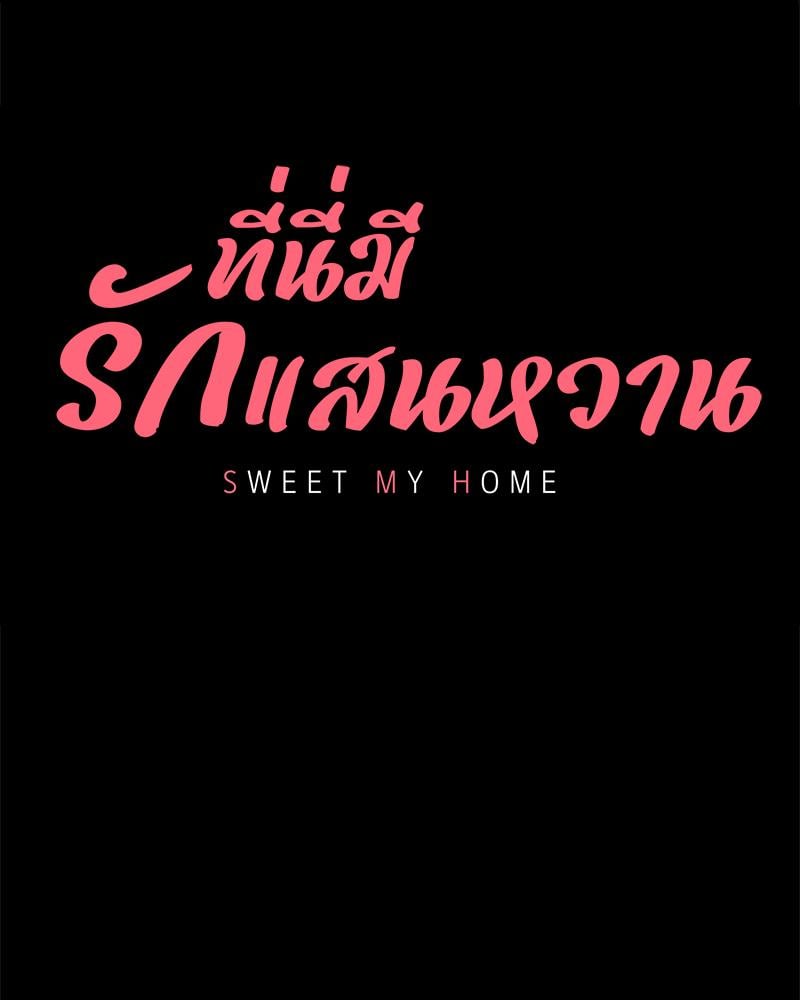 My Sweet Home – My Sweet Home – ตอนที่ 23 หน้า 7