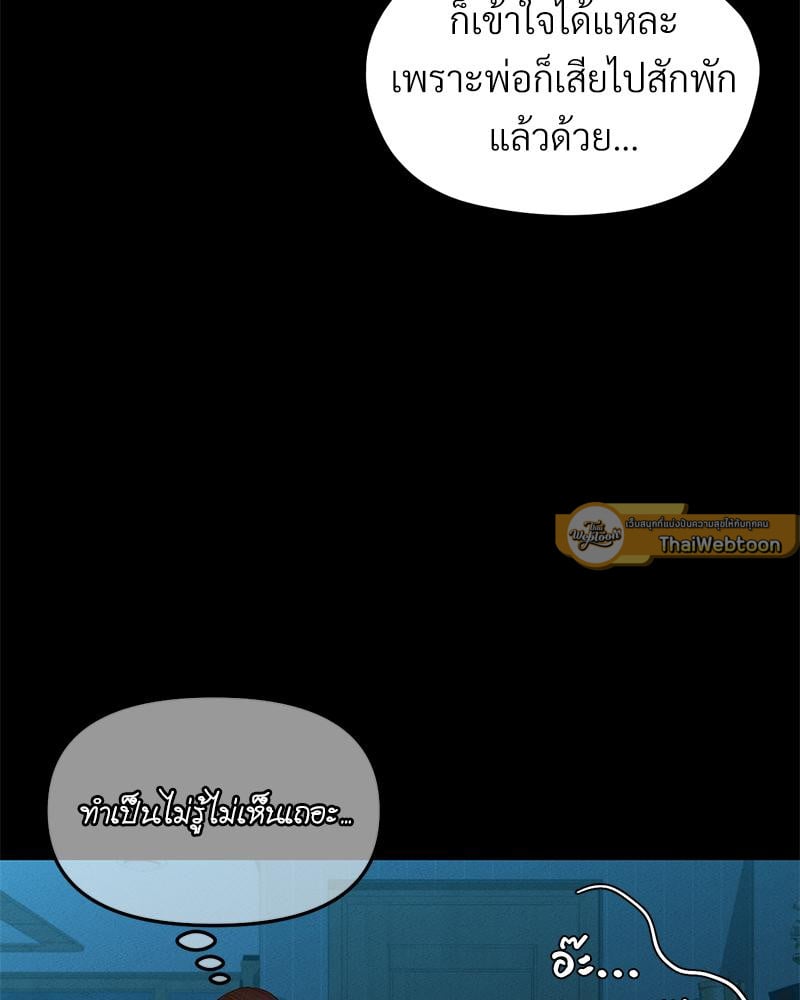 My Sweet Home – My Sweet Home – ตอนที่ 23 หน้า 12