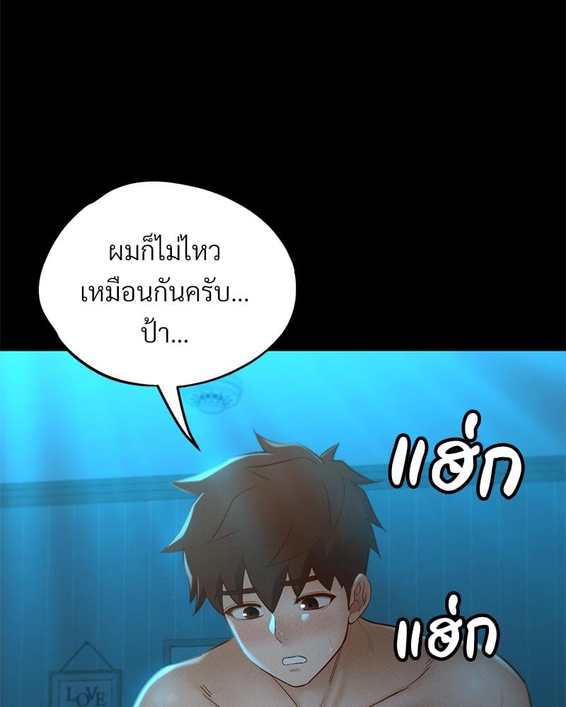 My Sweet Home – My Sweet Home – ตอนที่ 23 หน้า 28