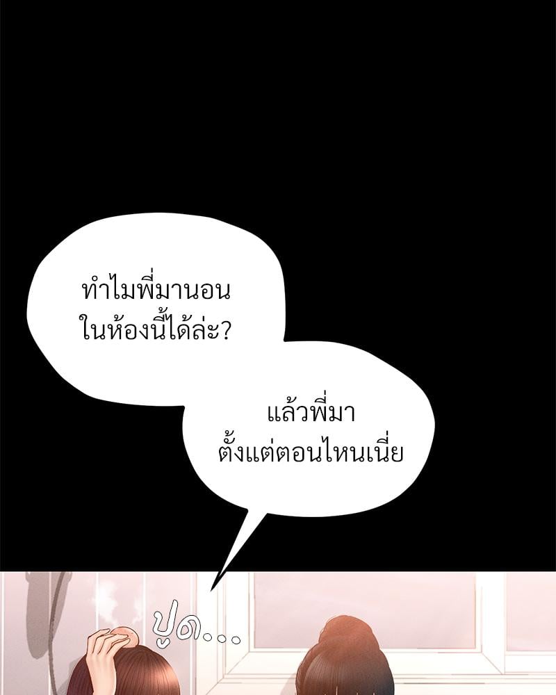 My Sweet Home – My Sweet Home – ตอนที่ 23 หน้า 60