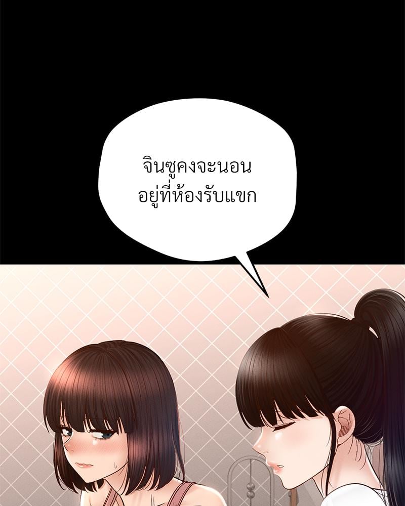My Sweet Home – My Sweet Home – ตอนที่ 23 หน้า 67