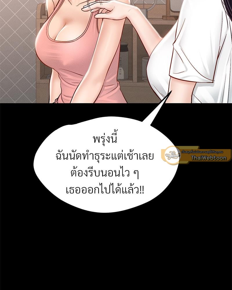 My Sweet Home – My Sweet Home – ตอนที่ 23 หน้า 68