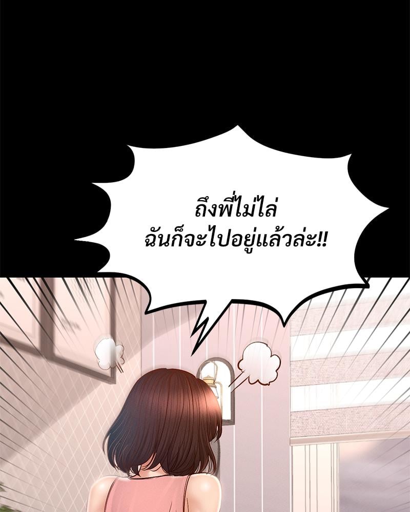 My Sweet Home – My Sweet Home – ตอนที่ 23 หน้า 69