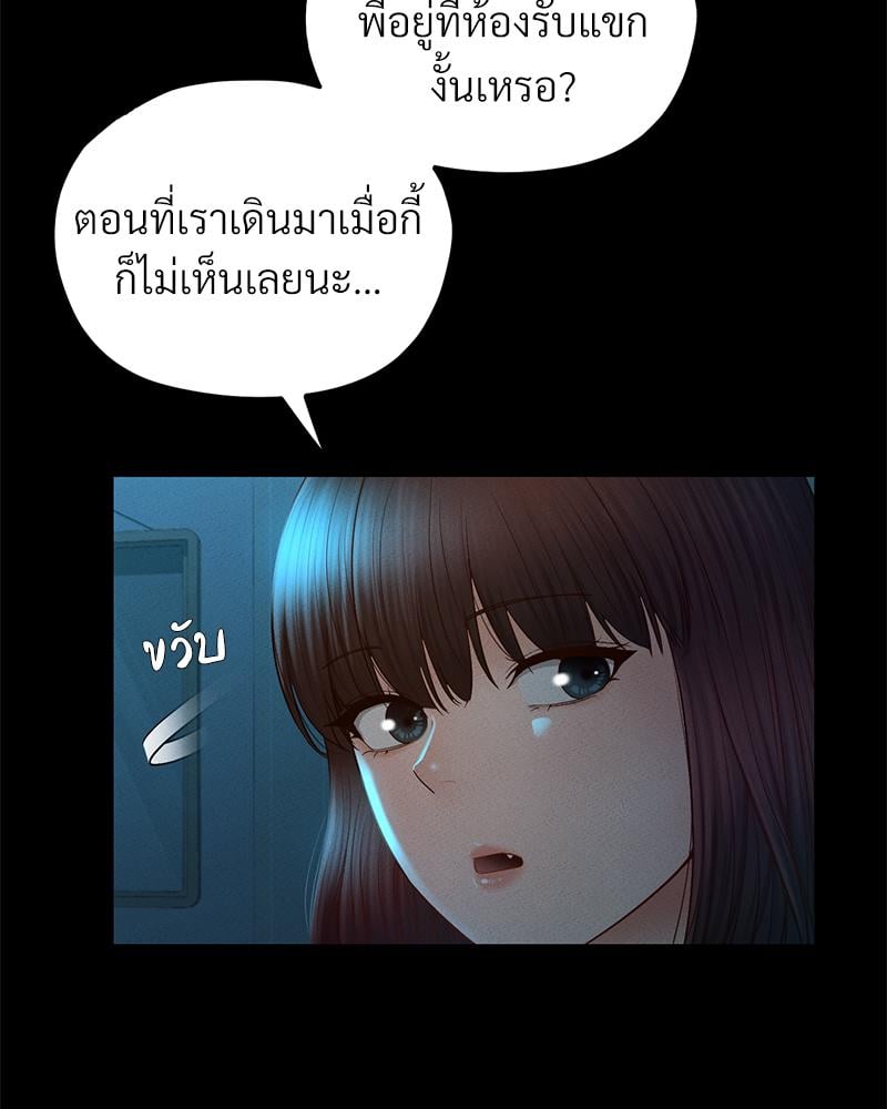 My Sweet Home – My Sweet Home – ตอนที่ 23 หน้า 78